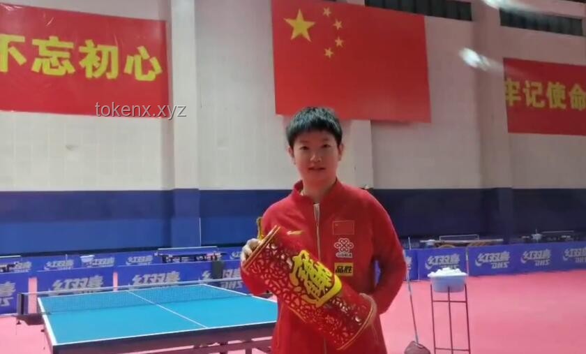 孙颖莎获全国青联提名人选，体育成就与青年榜样